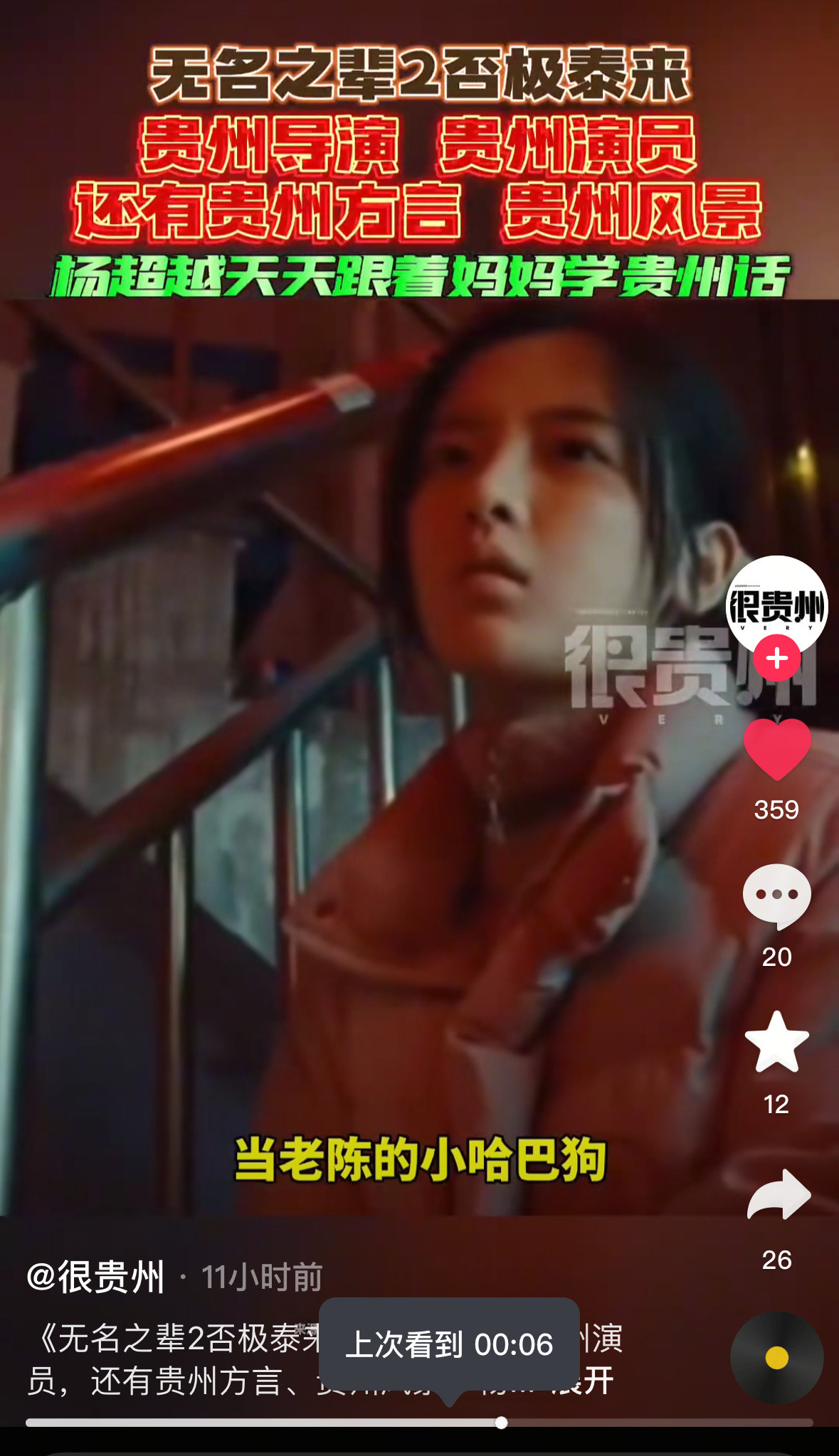 贵州上分，安利起来。杨超越是小洋芋[笑着哭][笑着哭][笑着哭]杨超越无名