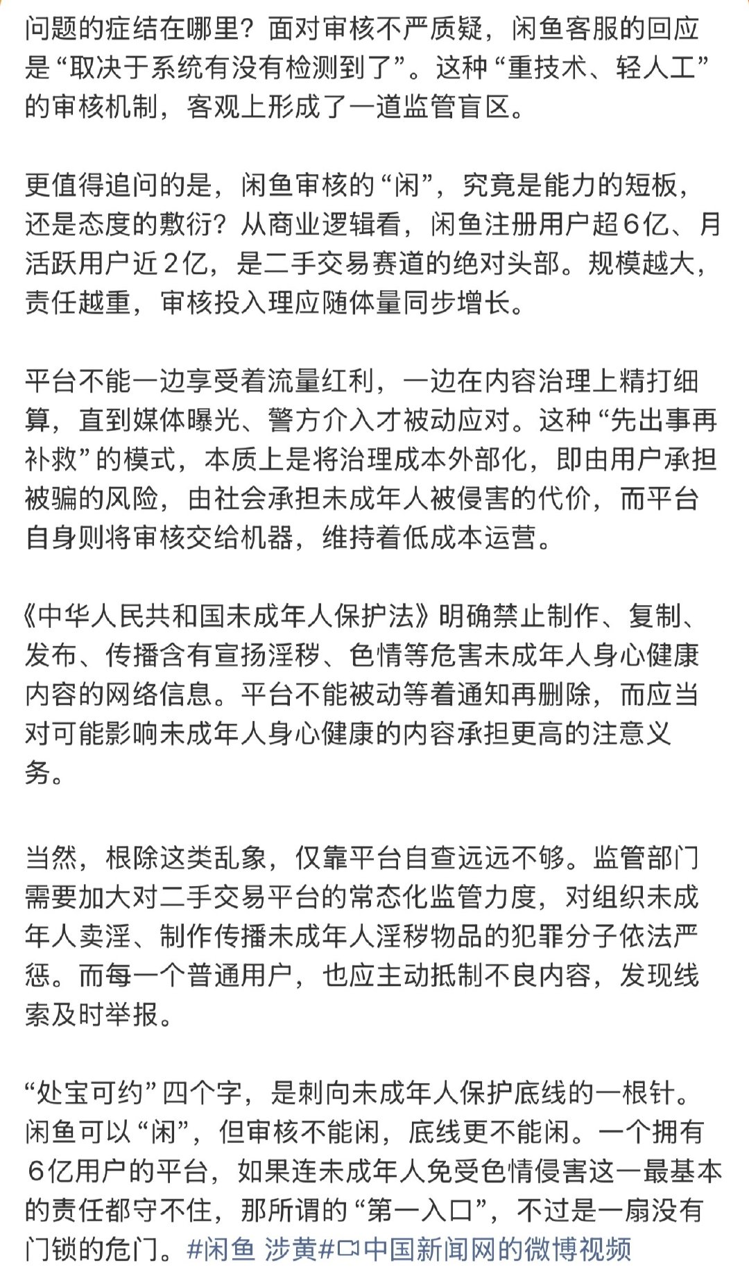 #闲鱼涉黄#😤#闲鱼封了9.8万个涉黄账号#已经不是第一次被爆了吧，非等到闹大了才舍得干，就算机器