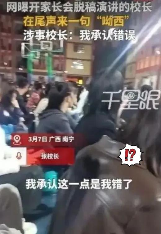 一句“呦西”全网炸锅！南宁校长家长会失言，触碰底线绝不能轻饶！南宁一位校长