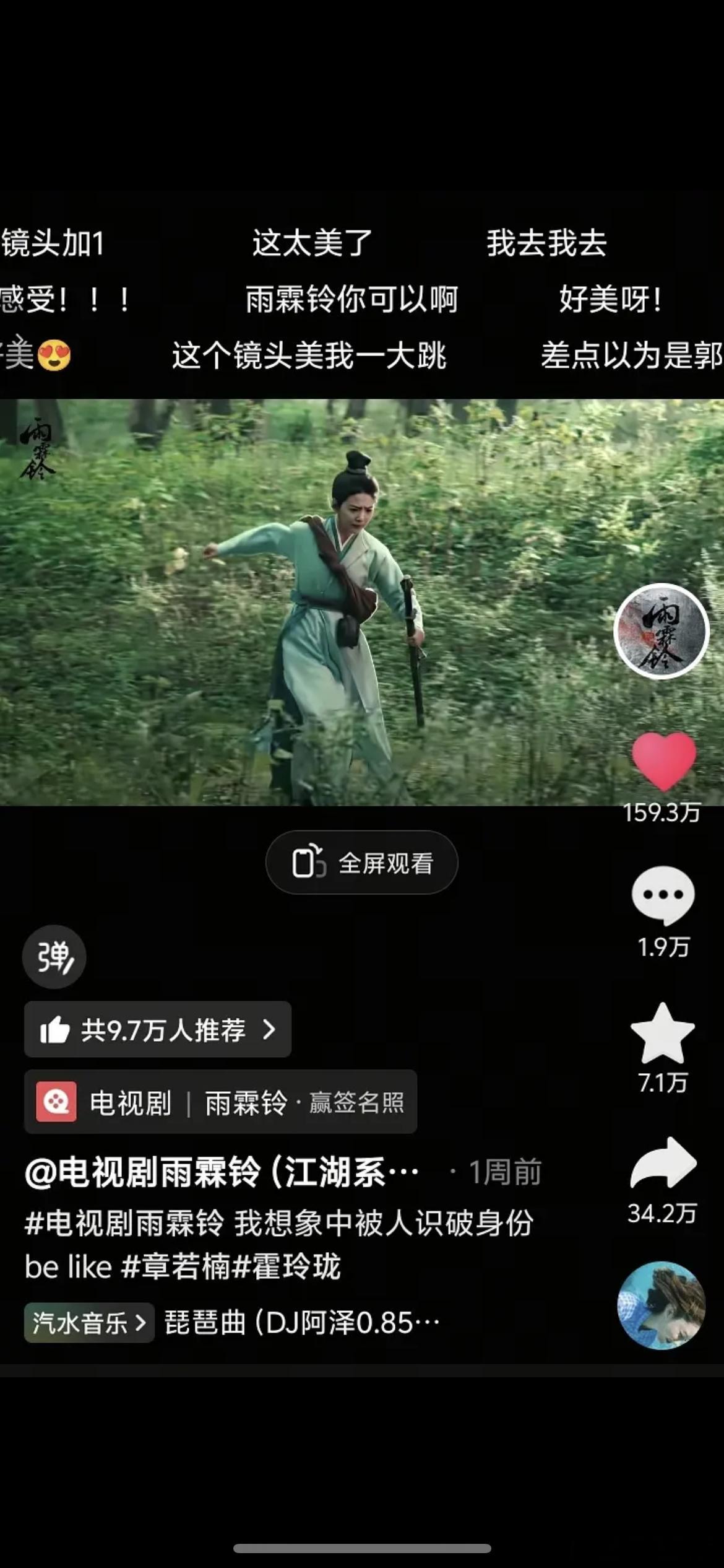 雨霖铃官抖最出圈点赞最高的视频是大女主章若楠单人视频，杨洋flop成这样了吗