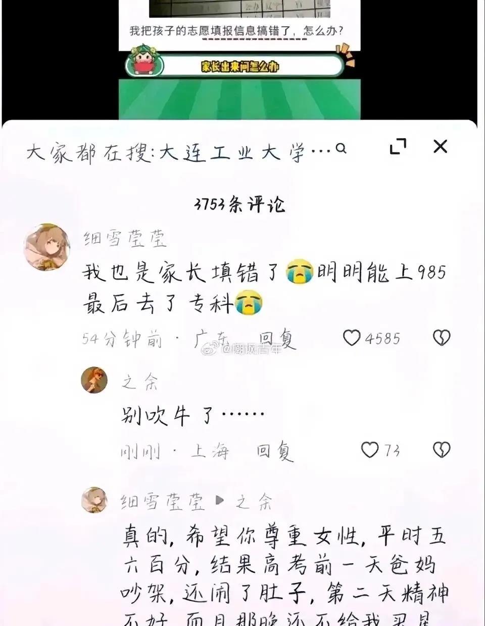 这家长也真是的不给人家买星巴克，结果没考上985，只能上大专