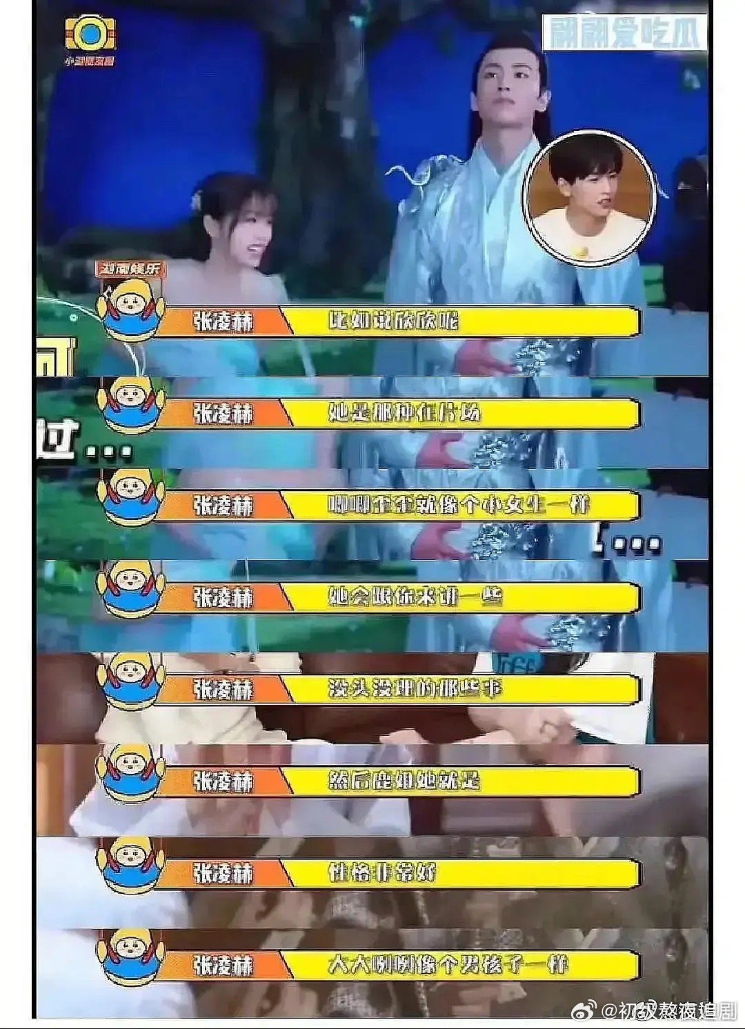 真是张凌赫说的吗，那也太离谱了