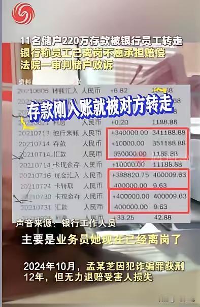 呼伦贝尔惊天骗局！75万存款瞬间被“神秘转走”，女子血汗钱化为泡影，警方刑拘幕后