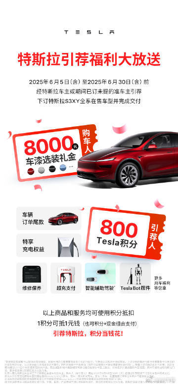 特斯拉6月购车送8000元车漆选购礼这还只是小打小闹，接下来特斯拉应该有波大的