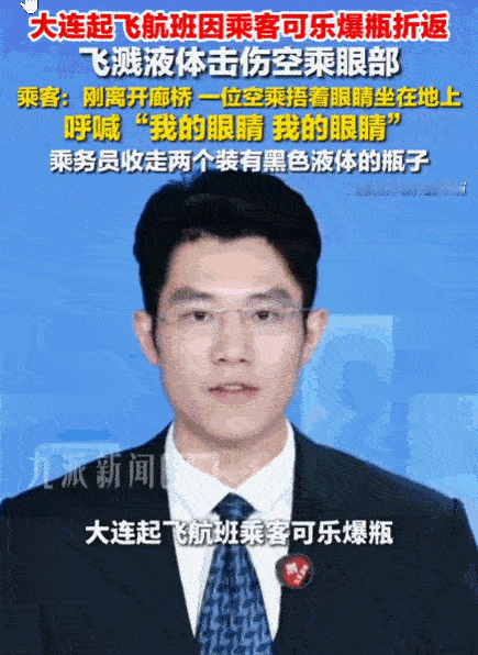 小意往往酿大祸！南航大连，一航班在起飞滑行阶段发生惊魂一幕，一乘客在机舱内突然拧