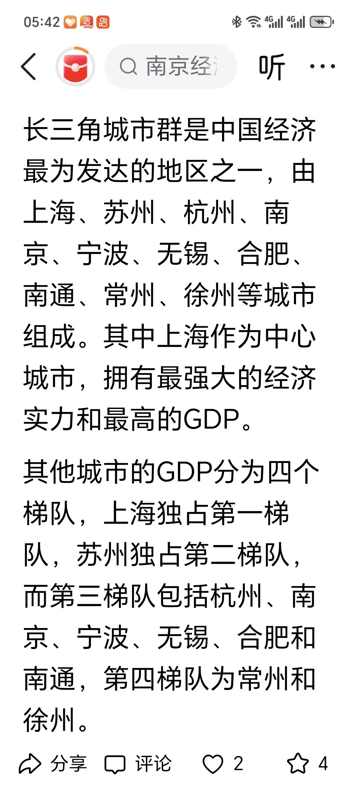 城市长三角徐州已无缘长三角十强城市，被温州取而代之。有人称，长三角城市群10