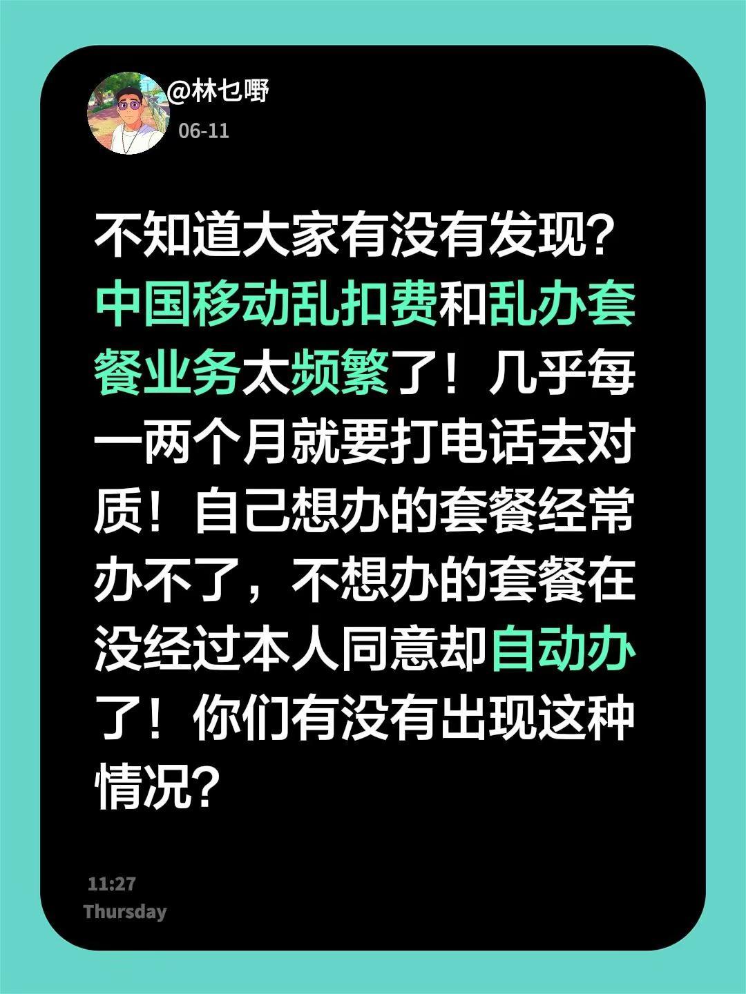 不知道大家有没有发现？中国移动乱扣费和乱办套餐业务太频繁了！几乎每一两个月就要打