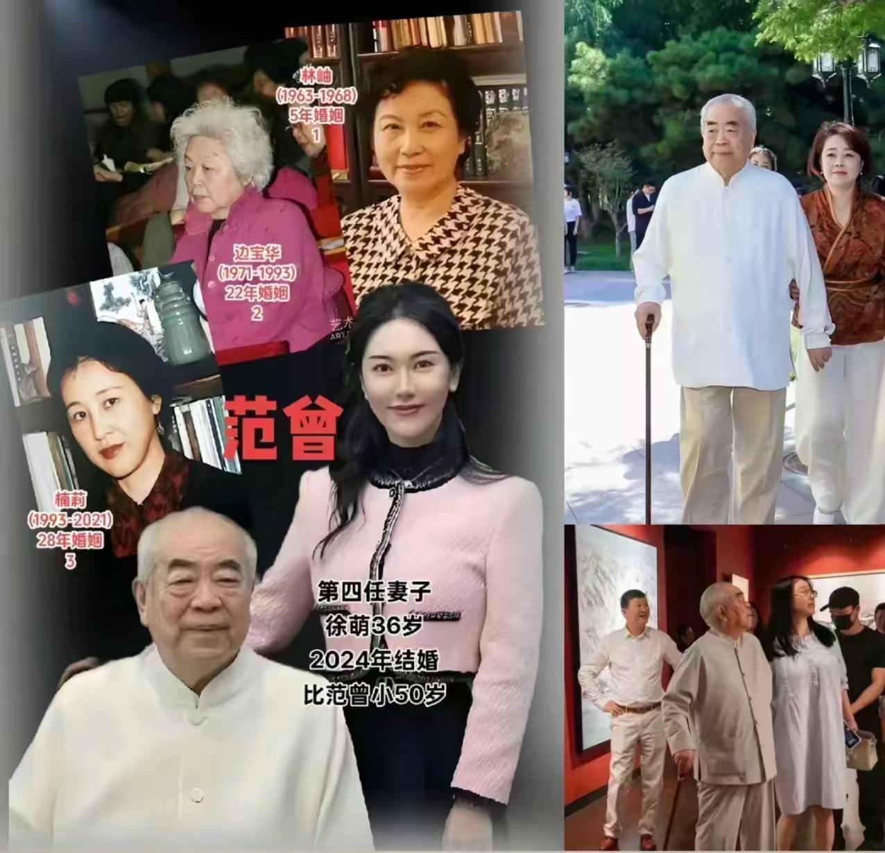 大画家范曾的4段婚姻史1、第一段婚姻是范曾的初恋，林釉80岁，1945年