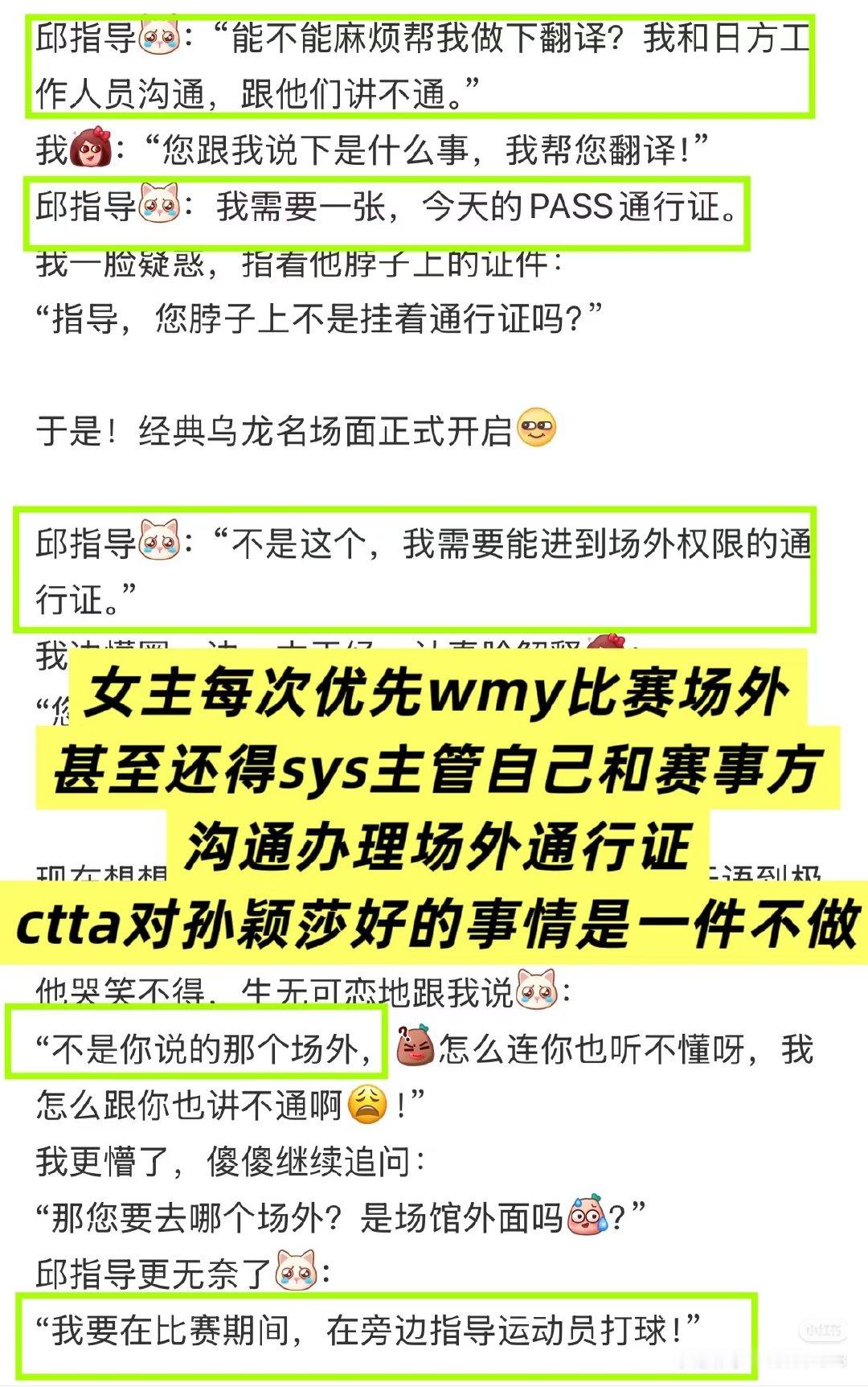 #孙颖莎教练无通行证入场受阻#亚运会升国旗的比赛，竟然沦为各方领导博弈的舞台，团体赛后故意放养孙颖莎