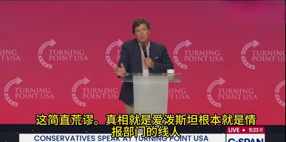 爱泼斯坦是以色列间谍吗美国媒体人塔克·卡尔森真敢说！他直