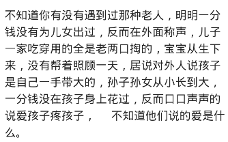 爷爷奶奶的不给宝宝花1分钱, 还说疼孩子