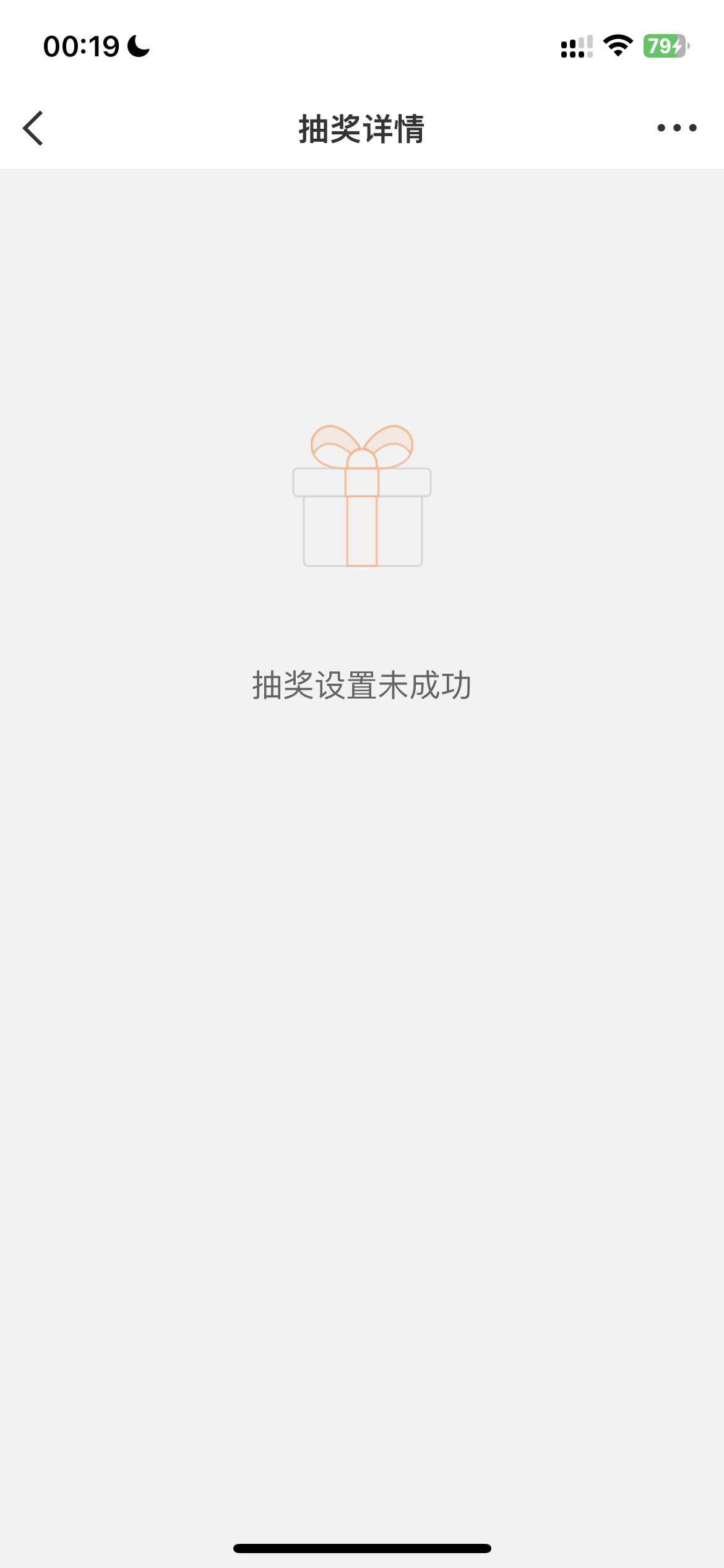 完了，我说怎么还没有抽奖，怎么办呢？第一次遇到这种情况搞定​​​