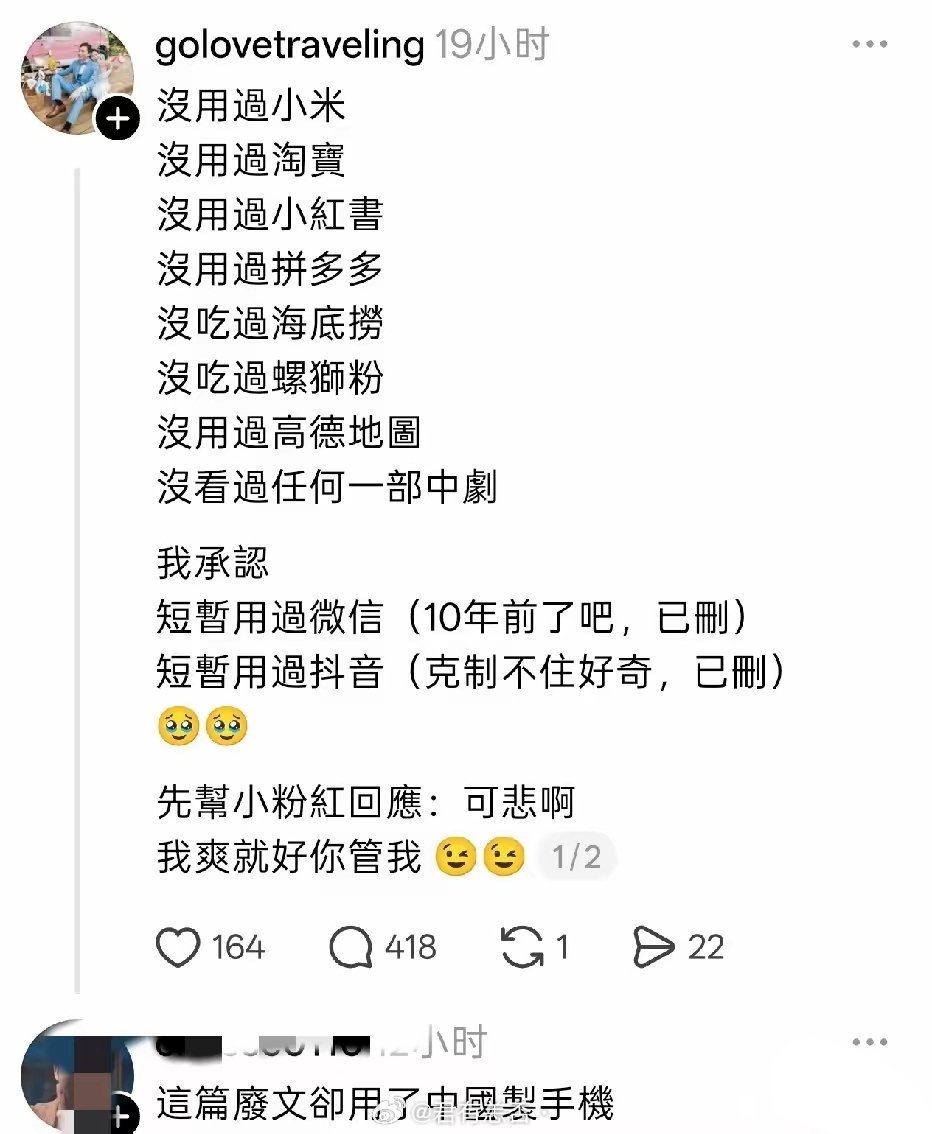 台湾绿蛙在网上炫耀自己没看过大陆一部电视剧，没用过小米，没吃过海底捞，没用过淘宝