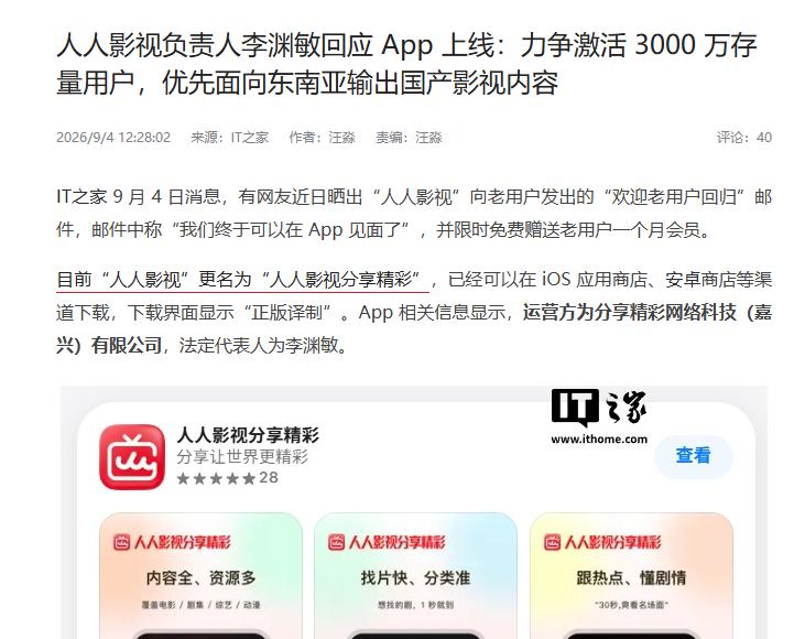 人人影视负责人回应App上线 人人影视App上线一事，引发了大量追剧爱好者