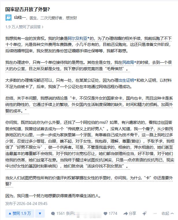 一个医生吐槽外娶的难度。他准备娶一个阿尔及利亚女生，为了办理结婚的相关手续，前后