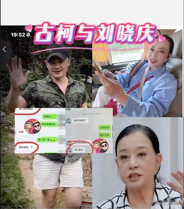 古柯与刘晓庆有缘，即便当下互撕的很难看，但不管怎么说，他们两个也算是携手走过了一