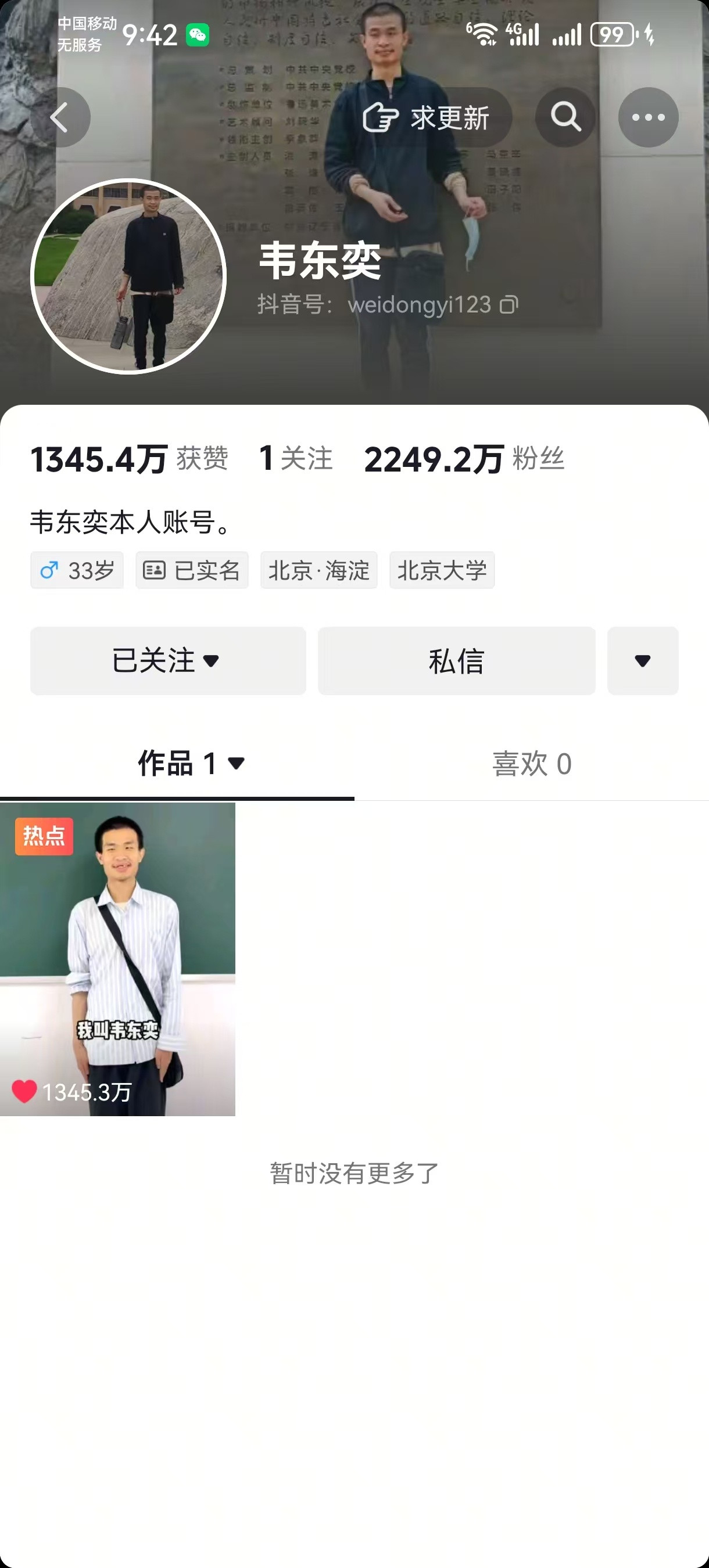 韦神的牙齿不是他一个人的事韦东奕进入公众视野，开通社交账号，对他个人是坏处多于好