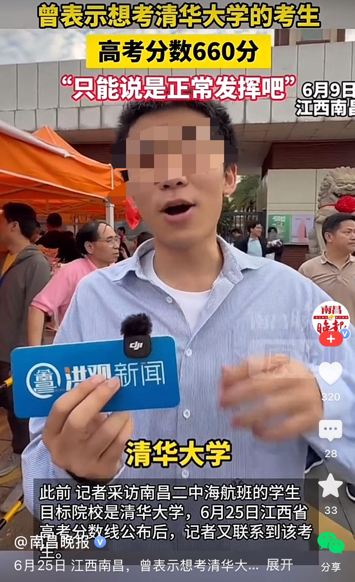 那个走出考场笑称考清华大学的南昌男孩高考考了多少分？6月25日江西高考公布高