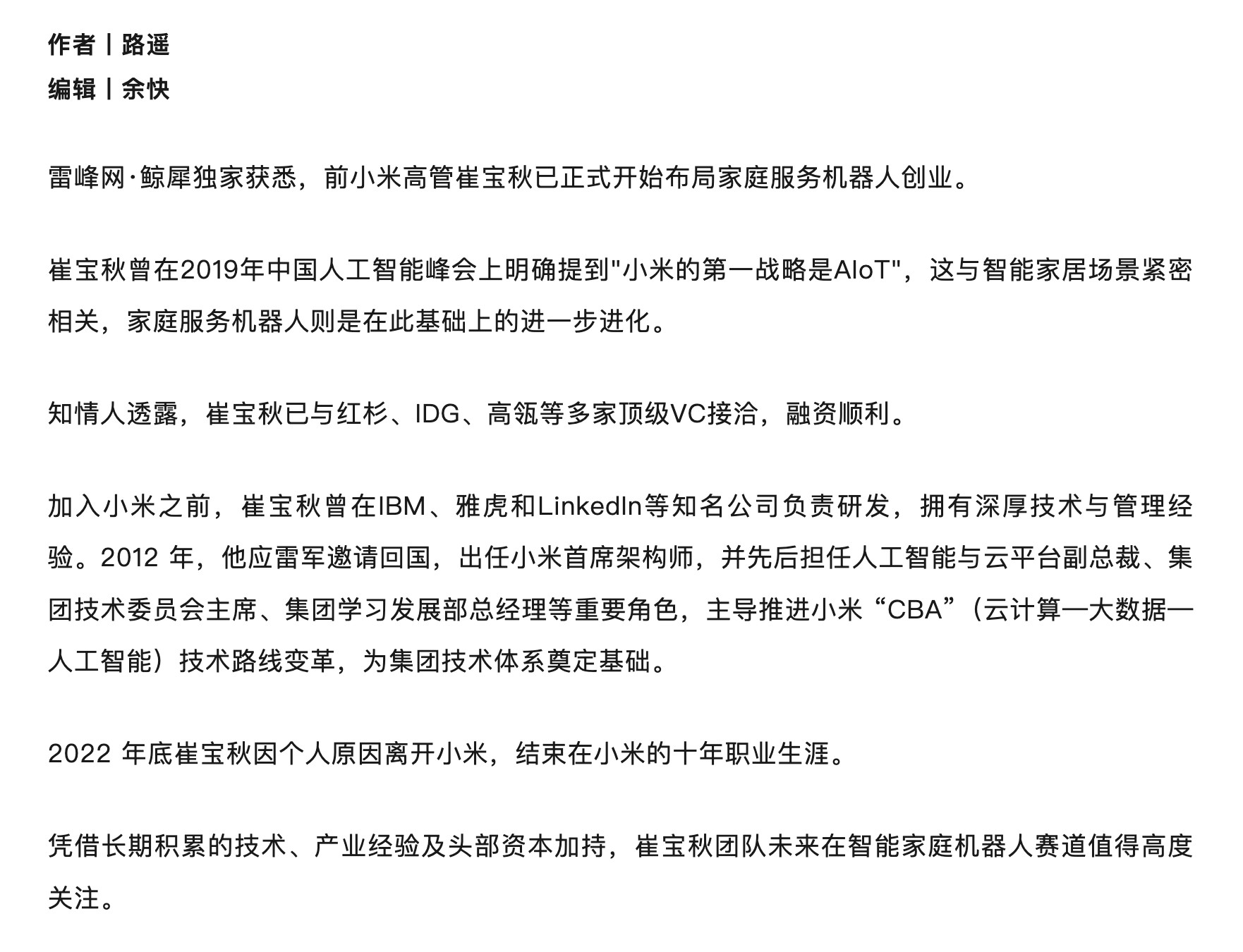 机器人相关硬件的创业消息真的是大把大把的。