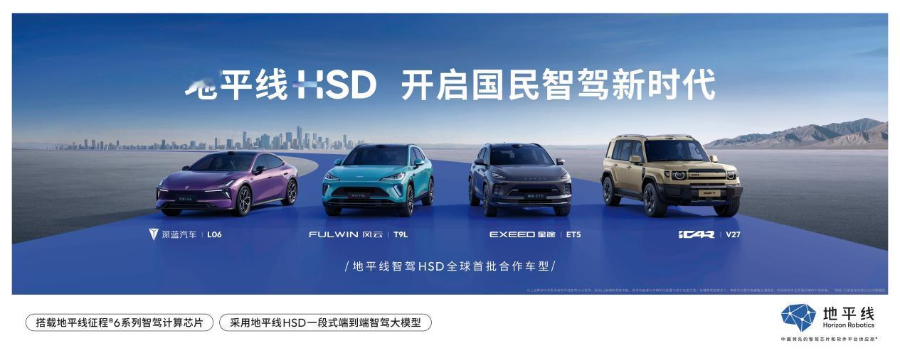 大家有没有注意到昨天上市的风云T9L，装的是地平线征程6P，让这个车成为