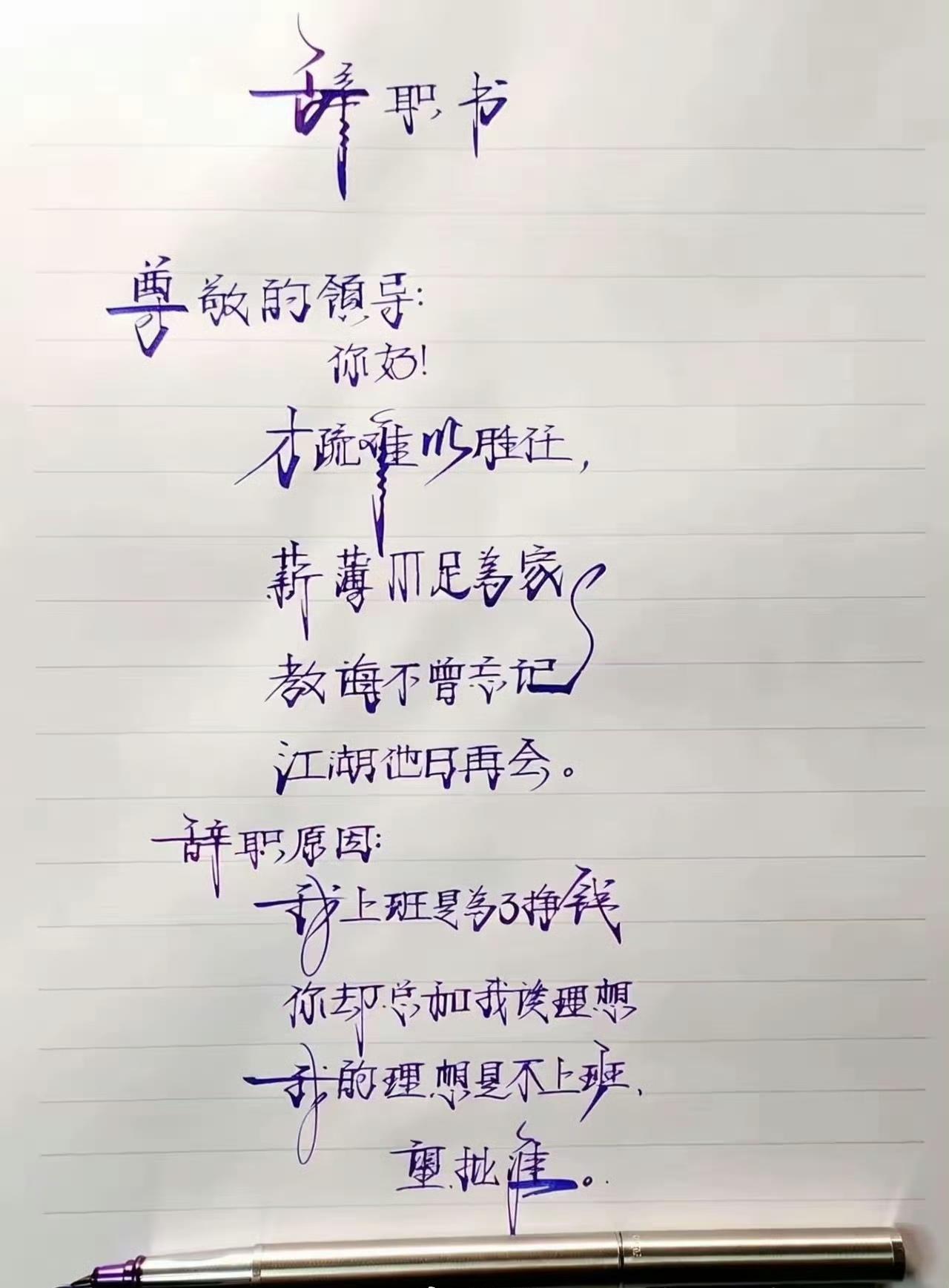 辞职原来是理想和现实发生了严重冲突。