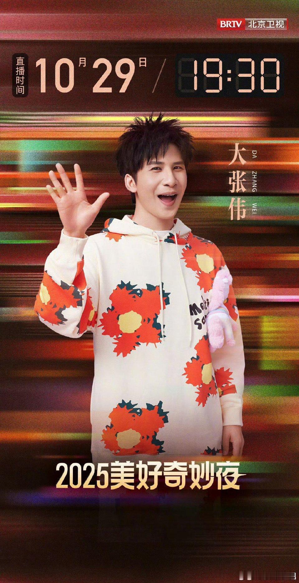 2025美好奇妙夜阵容2025美好奇妙夜阵容太绝！任贤齐、罗大佑的经典，周深、