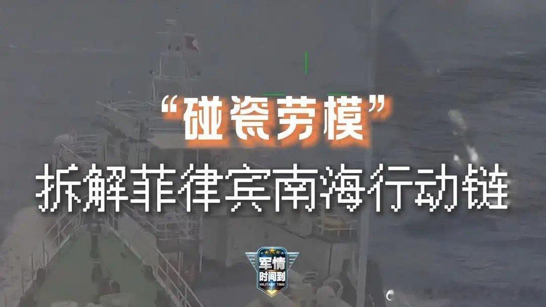 “碰瓷劳模”？拆解菲律宾南海行动链-我在央视频，邀你一起看更多有品质视频​