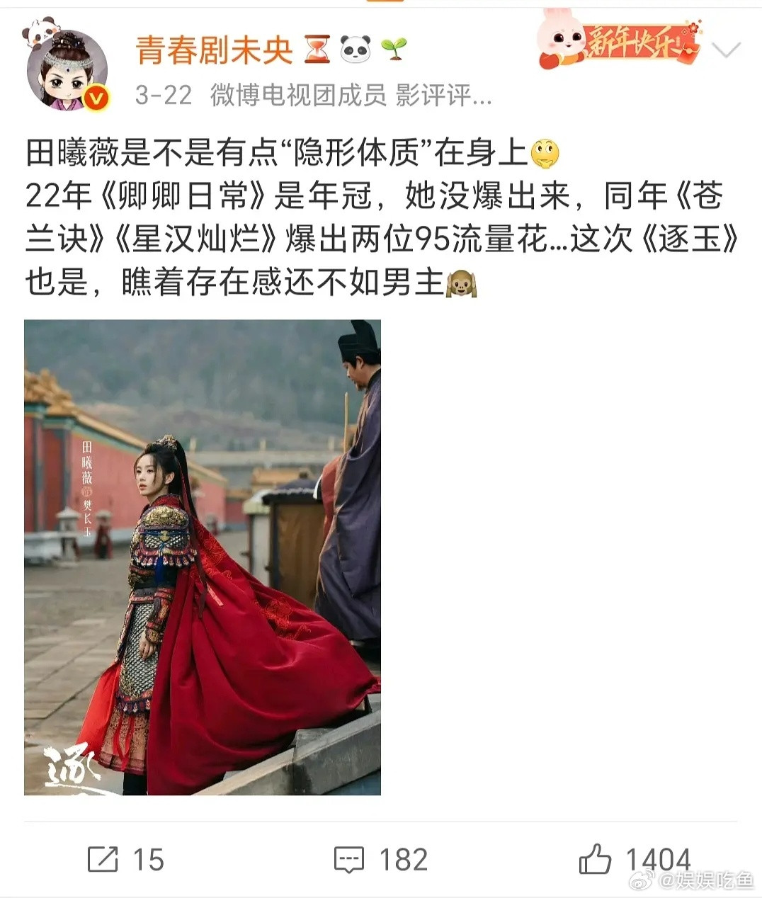 田曦薇不是女主吗？话题还不如男三邓凯？