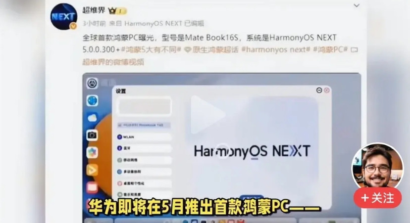 全新的鸿蒙nextos的笔记本电脑传言5月下旬要正式发布了，激动啊。虽然被微