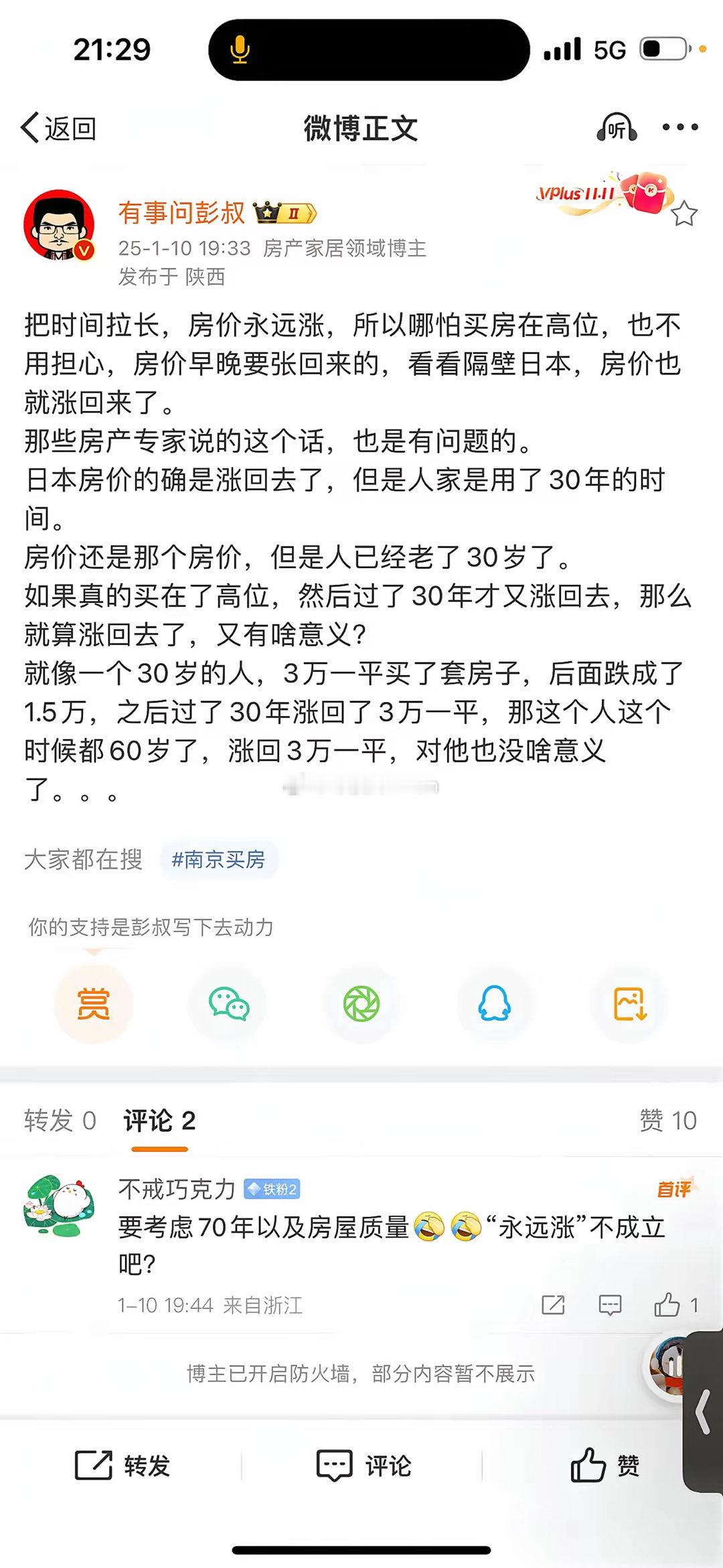 这个观点对吗？[捂脸哭][捂脸哭]把时间拉长，房价永远涨，所以哪怕买房在高位，也不用