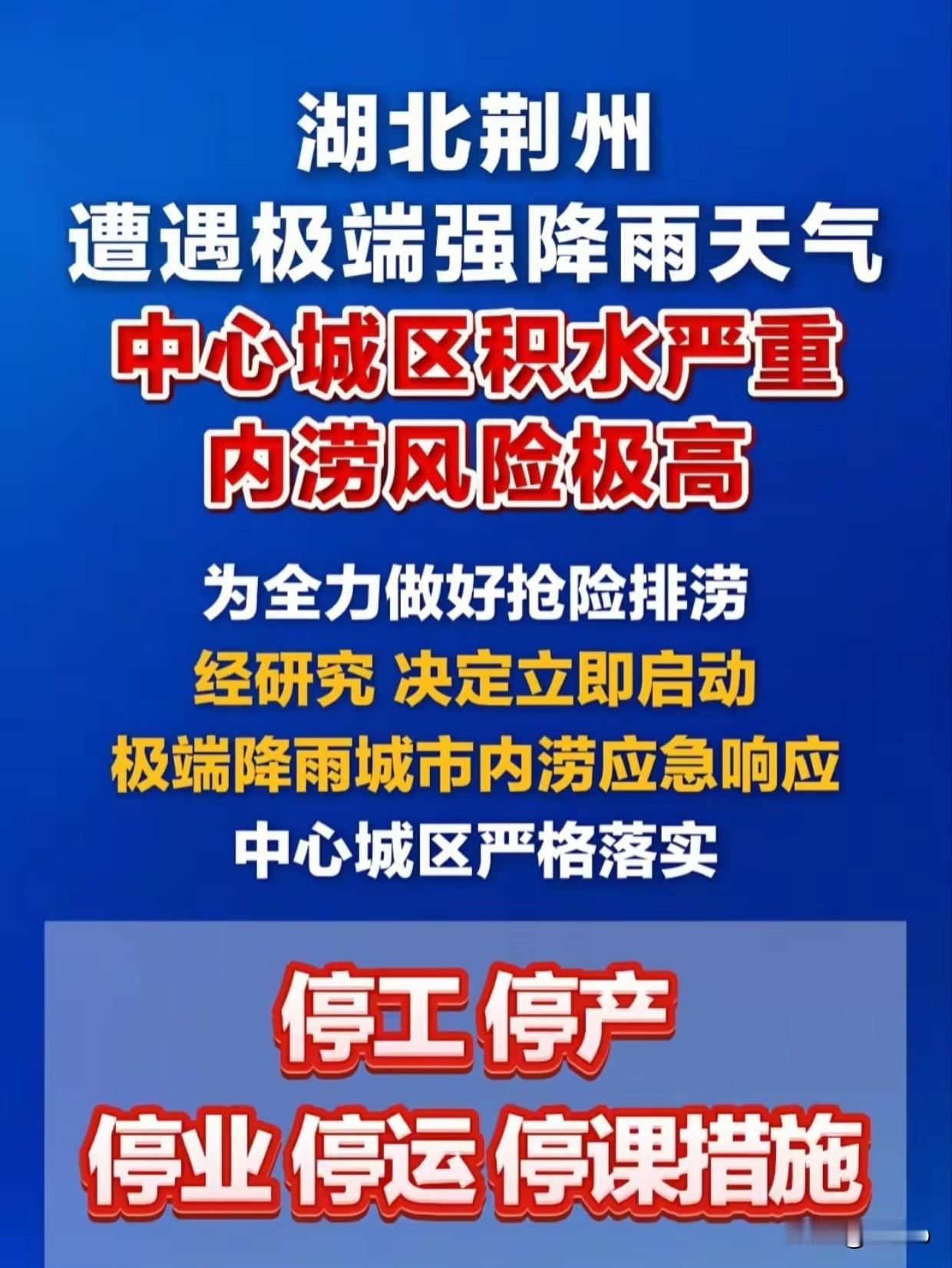 湖北荆州暴雨破纪录！别只骂排水差，这3个细节才更值得琢磨正文：昨天半夜，