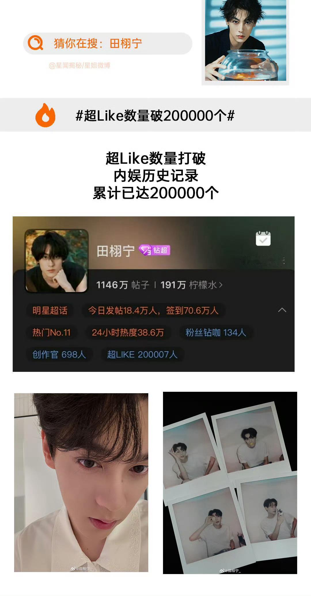 田栩宁是真的超火🔥新晋男顶流～​​​