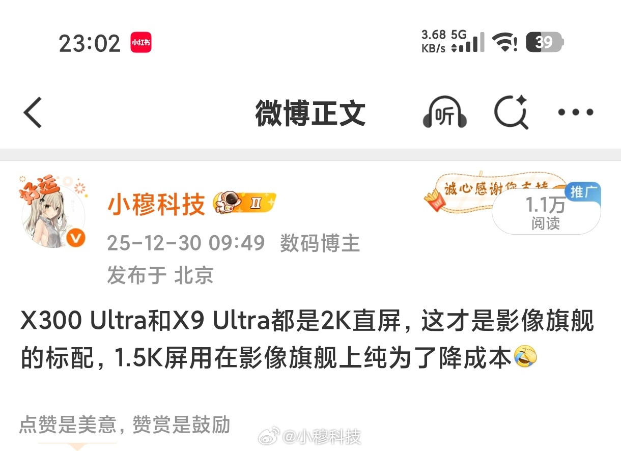 大家买旗舰Ultra会在意2K屏嘛原来OV米的Ultra都把2K屏作为重要卖点，
