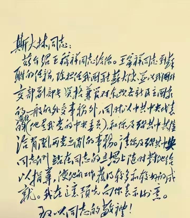下图是毛泽东在1949年10月20日写给斯大林的亲笔信，它实际是一封介绍信，内容