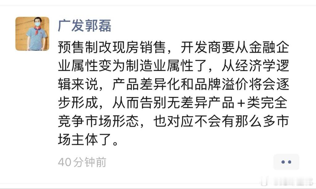 房地产从金融属性到制造业属性。​​​