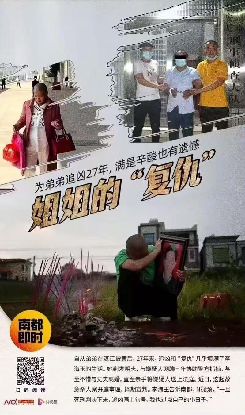 #李海玉为弟追凶27年盼二审改判死刑#【“为弟追凶27年”案二审即将开庭！家属称