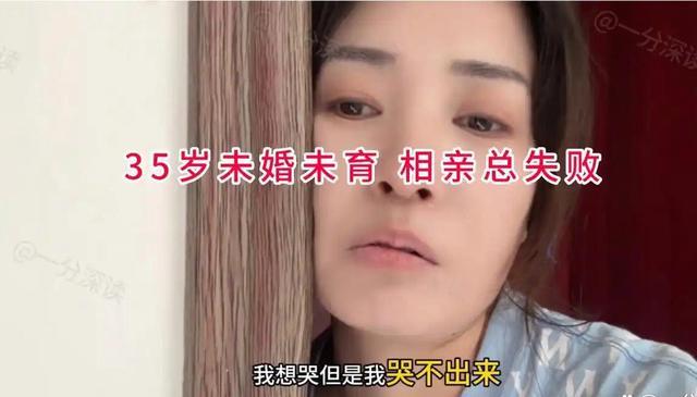 河南相亲角惊现灵魂暴击！35岁女子被50岁大叔示好当场破防：我的青春难道只配“黄