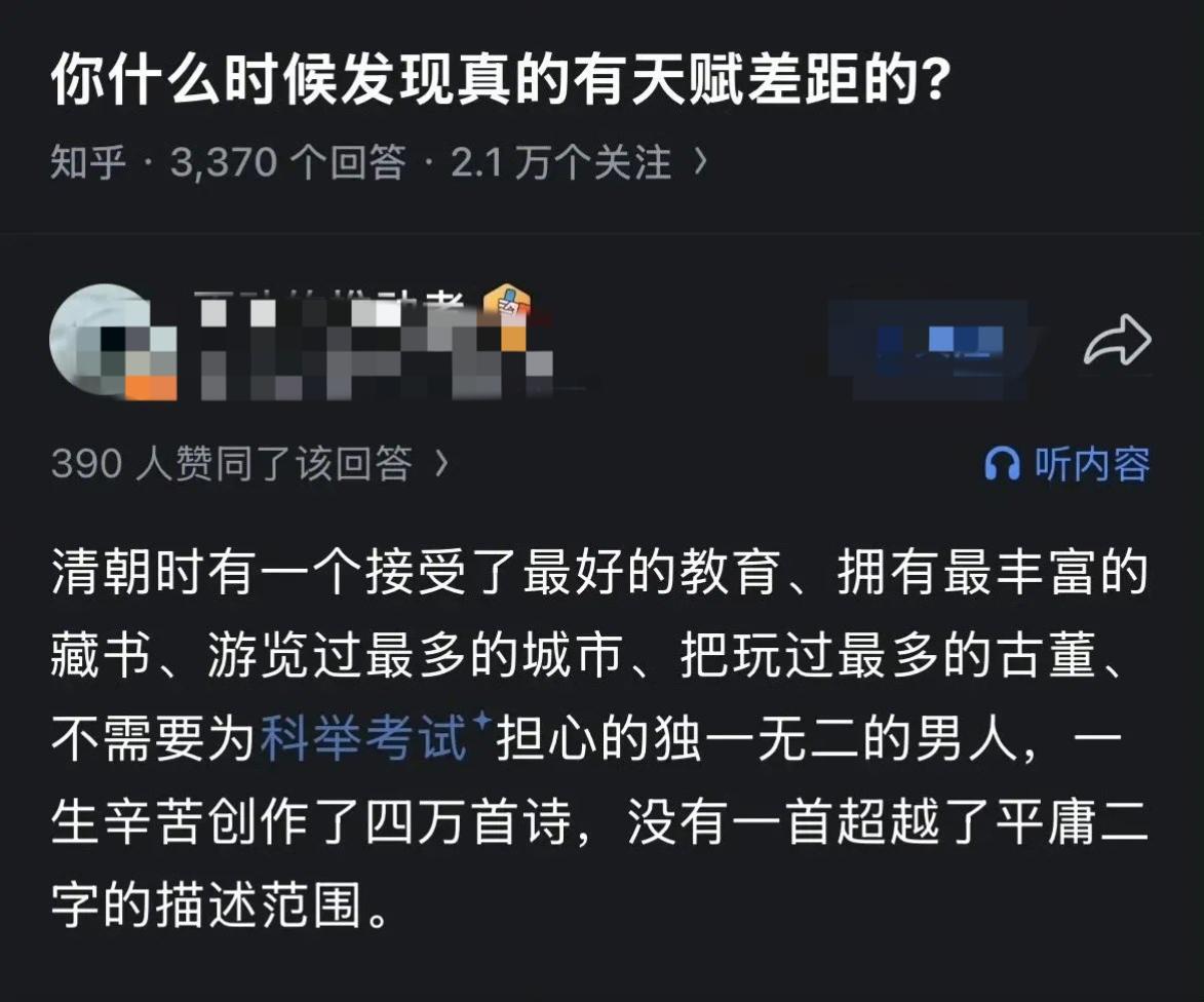 什么时候才真切意识到人和人之间，真的存在跨不过去的天赋差距？看到乾隆的故事突然