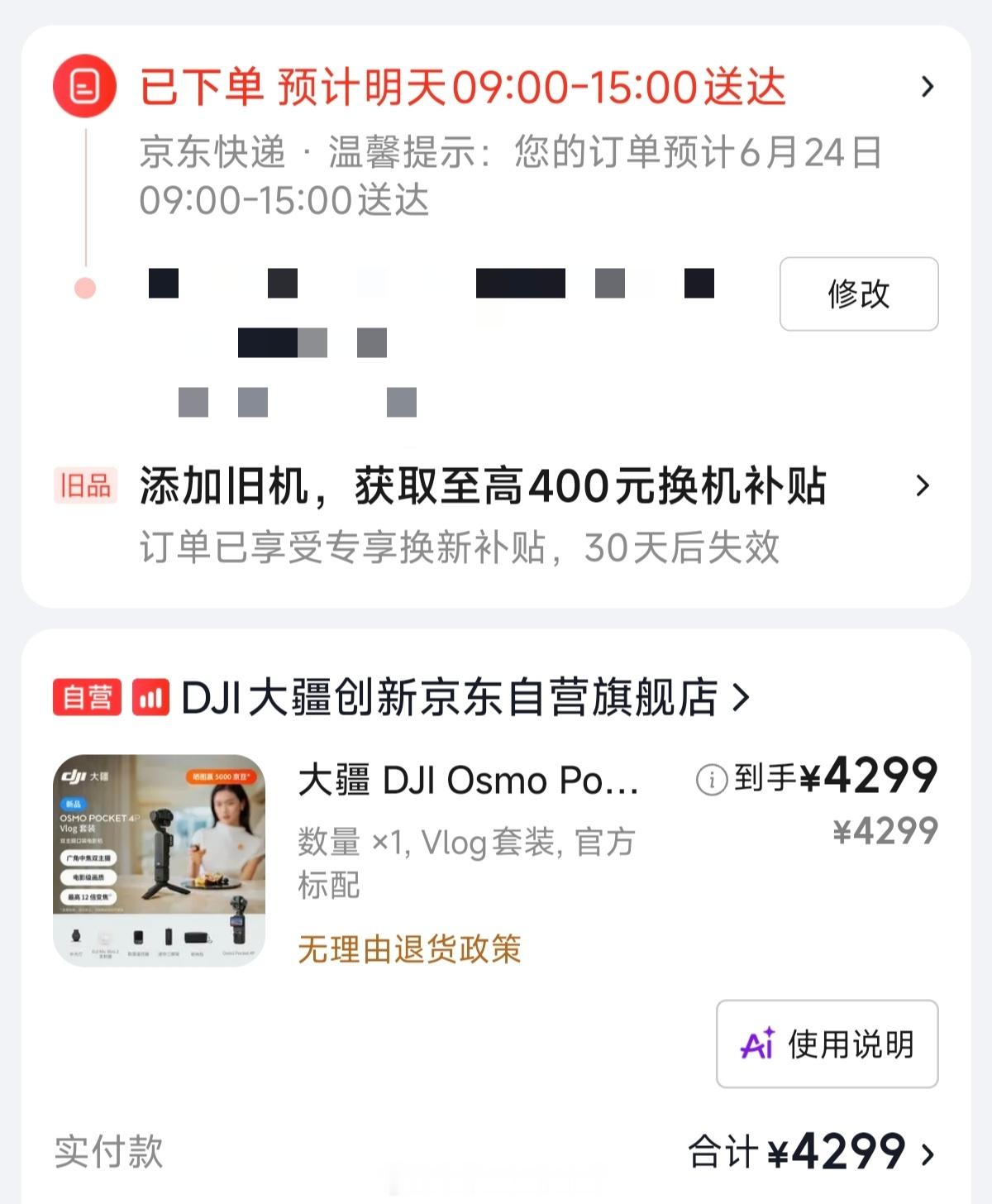 捡漏抢到一个vlog套装，但是其实我只想要个标准版大疆pocket4p