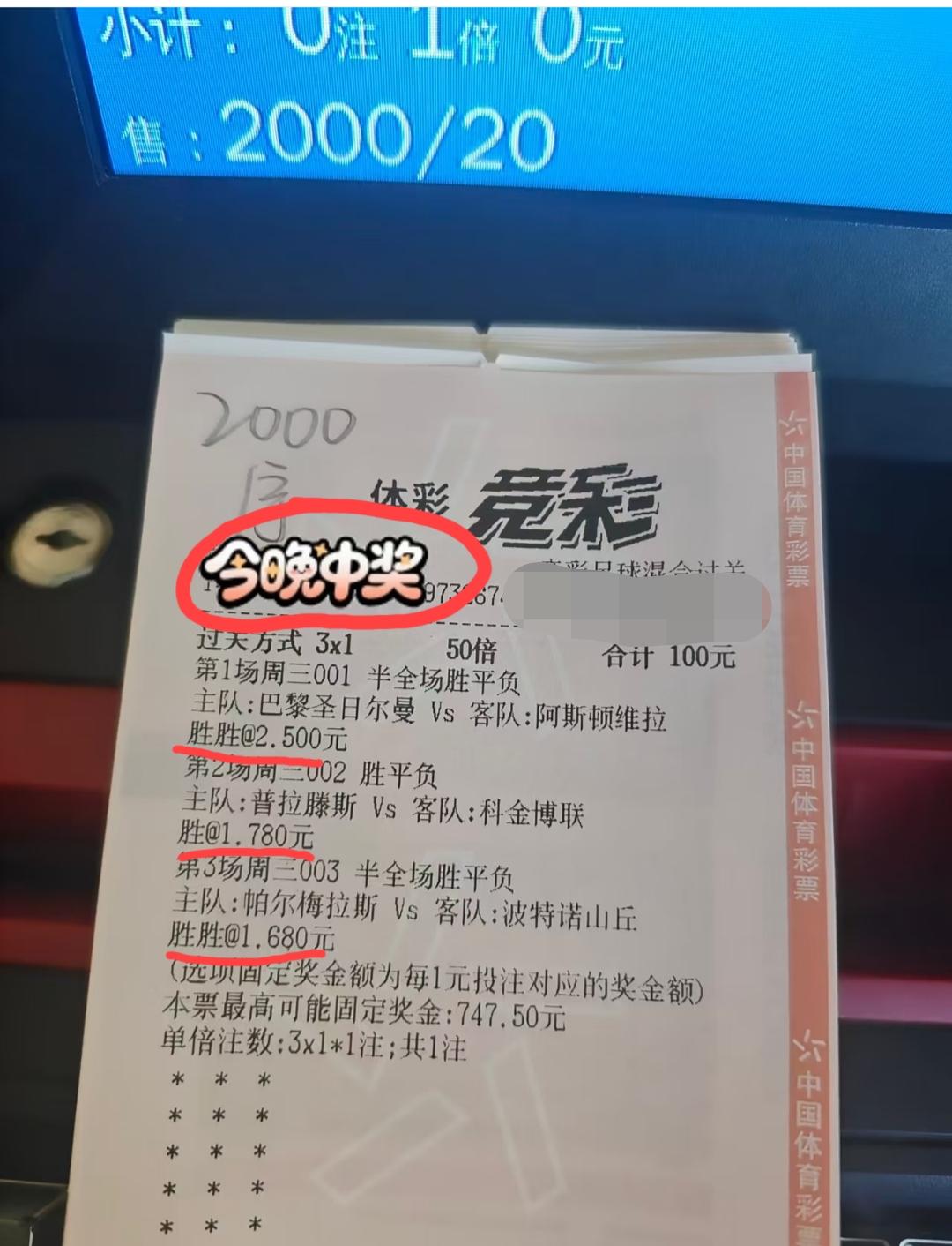 三场都是正路，有没有可能？001和003这两场还都是“胜胜”，如果这张彩票能中