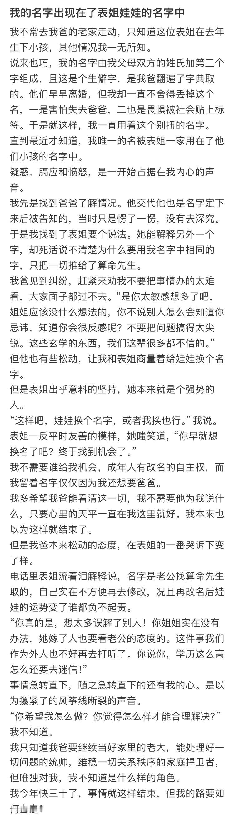 我的名字出现在了表姐娃娃的名字中​​​