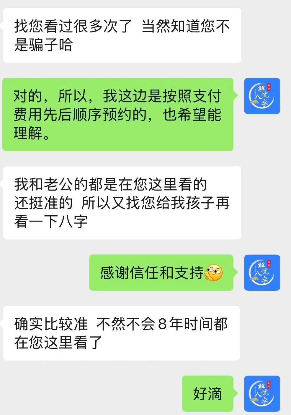 不止年运在约，事业、学业、感情、财运、健康等都可以约的。也感谢老粉的信任，八年了