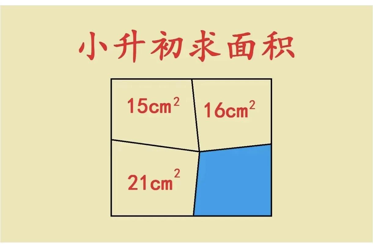 小升初试题，看看家长们你们都会做吗？告诉我答案，背后逻辑又是什么？别光蒙一个答案