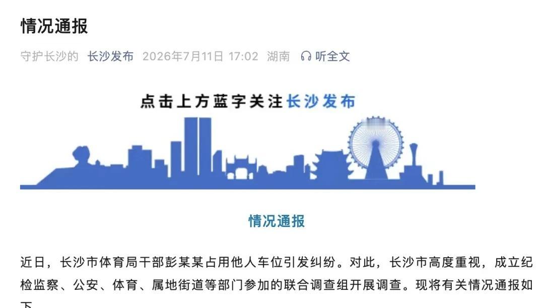 体育局车位事件出现反转通报称，事件男子索要5万元赔偿，不然堵车不让走，5部门工