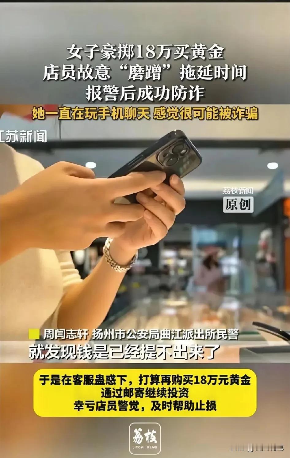 江苏扬州，一女子走进金店开口就要18万的黄金，对款式毫不在意只顾不停催单。谁知，