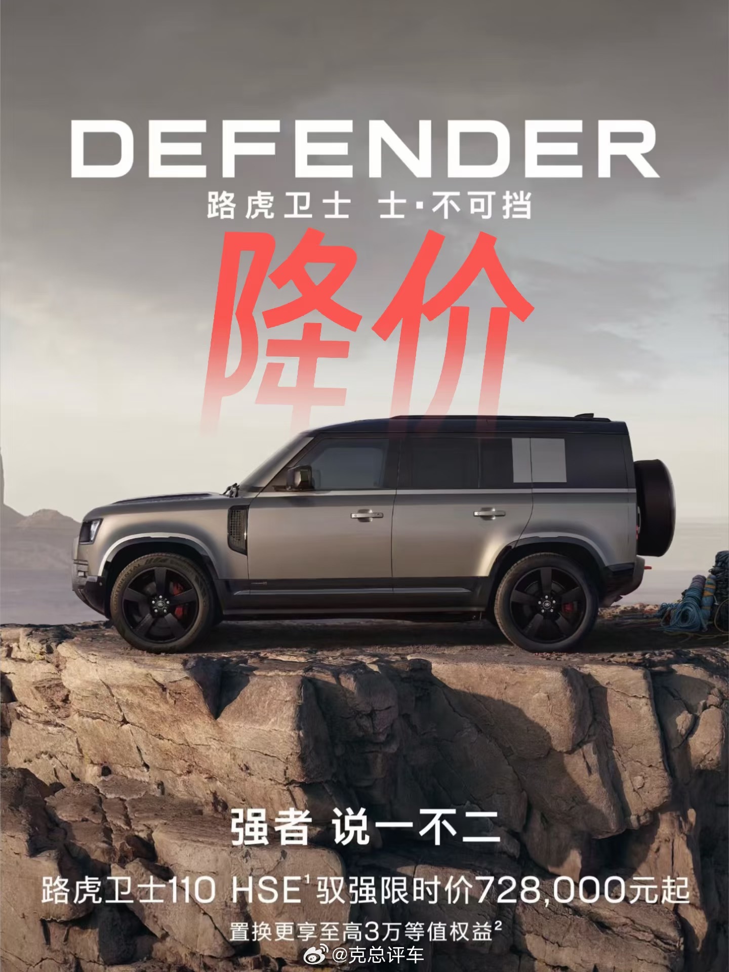 卫士DEFENDER 限时降价‼️可以入手啦！  FREECAR车势...