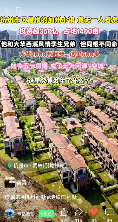 杭州市区最惨的加州小镇，投资350亿，占地1400亩。造成这么大的损失真是心疼