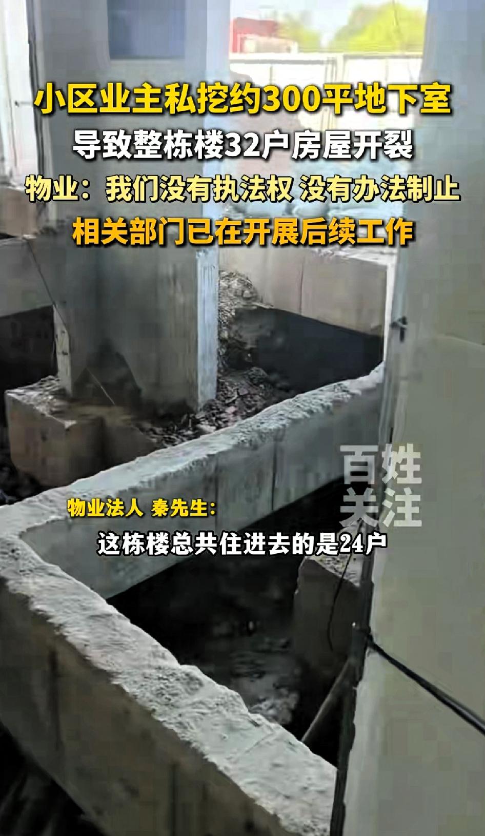 小区业主私挖约300平方地下室，导致整栋楼32户房租开裂。10月13日，安徽六