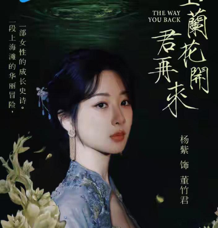 杨紫《玉兰花开君再来》未拍先火!旗袍美人太惊喜,男主有点意外啊