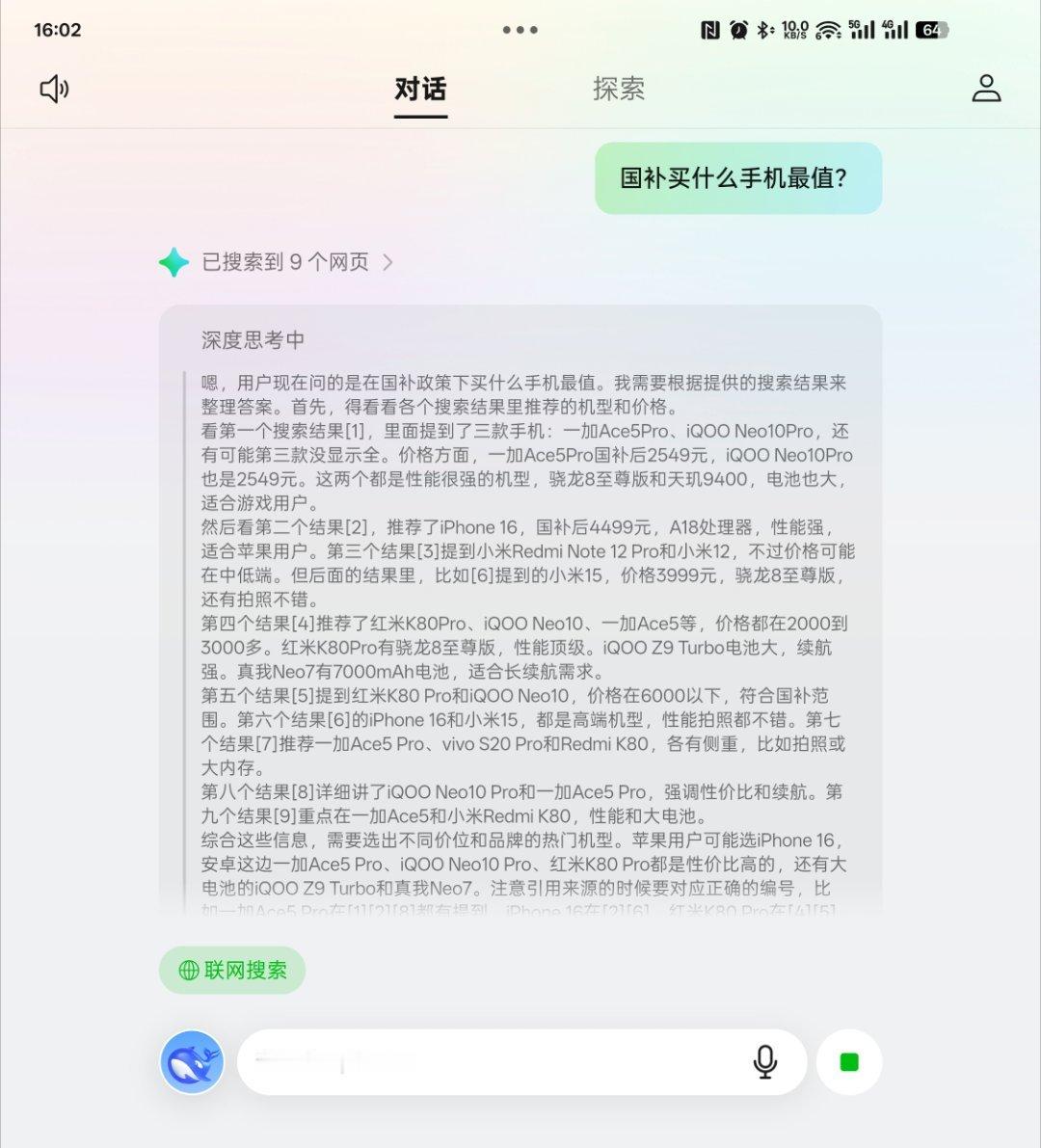 DeepSeek评国补买什么手机最值？试着问了一下，它给出的答案是这样的，各